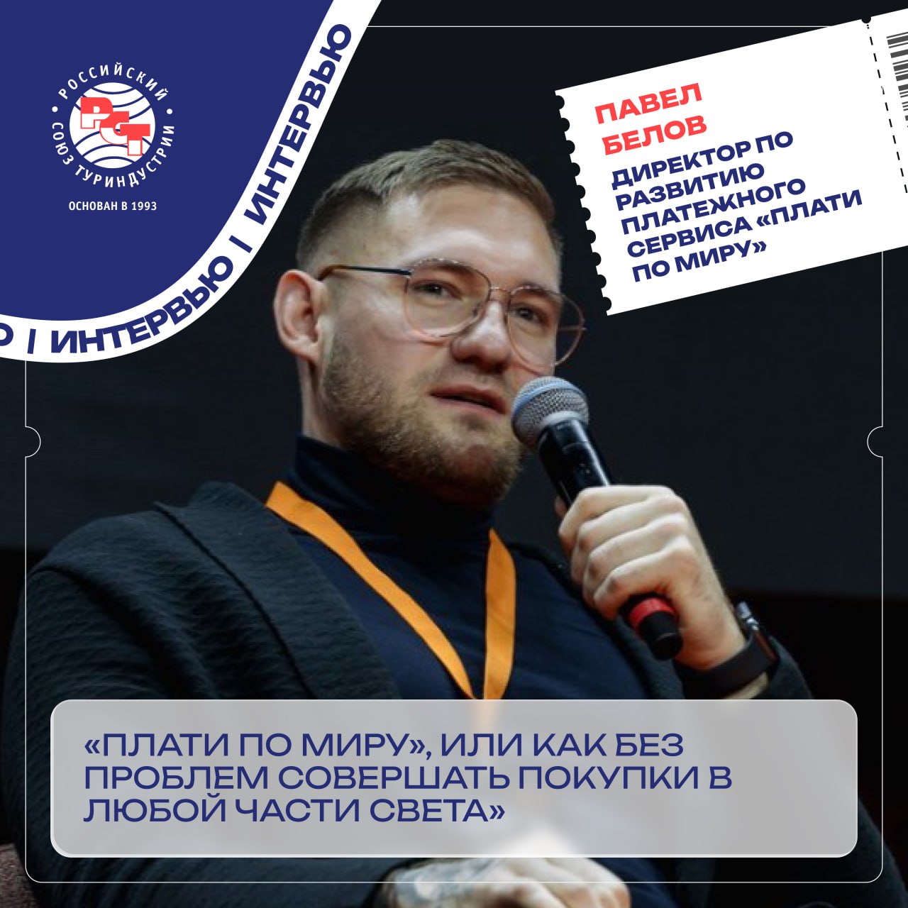 💳 «Плати по миру»: как россияне совершают покупки за границей без ограничений
Платежный сервис «Плати по миру» появился в мае 2025 года и уже объединил более 37 тысяч пользователей | Сетка — социальная сеть от hh.ru