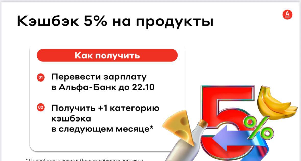 КАК ПОЛУЧИТЬ 5% на продукты? До 22:10
♦️Стать индивидуальным зарплатным клиентом.
Для этого не нужно через бухгалтерию писать заявления!
Достаточно в приложении банка, нажать одну кнопку | Сетка — социальная сеть от hh.ru