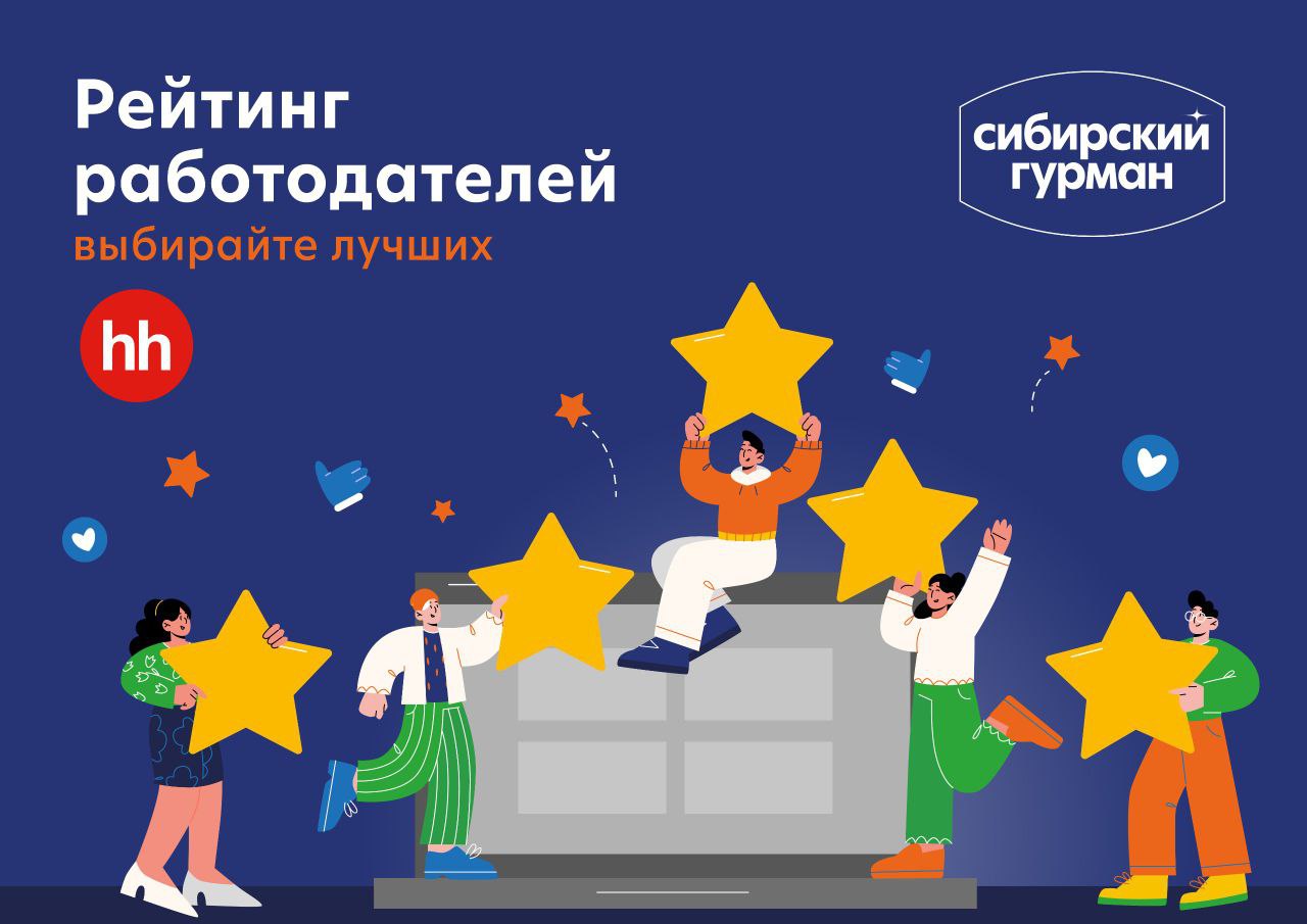 Помогите определить лидеров рейтинга работодателей на hh.ru! 🏆
До 31 октября открыто голосование за лучших работодателей страны | Сетка — социальная сеть от hh.ru
