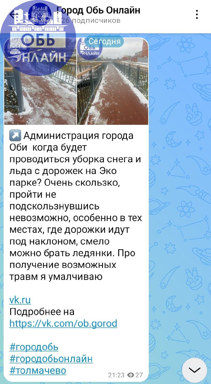 ↗ Новости Город Обь Онлайн в мессенджере Мах!😎
Настроили публикацию постов из группы ВКонтакте в наш новый канал (max.ru/obgorod) | Сетка — социальная сеть от hh.ru