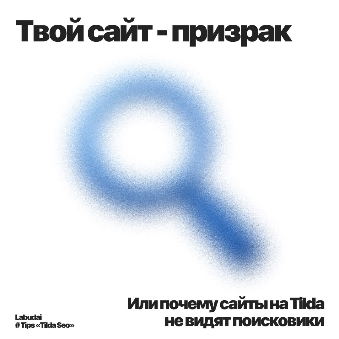 Часто работаю с сайтами на Tilda | Сетка — социальная сеть от hh.ru
