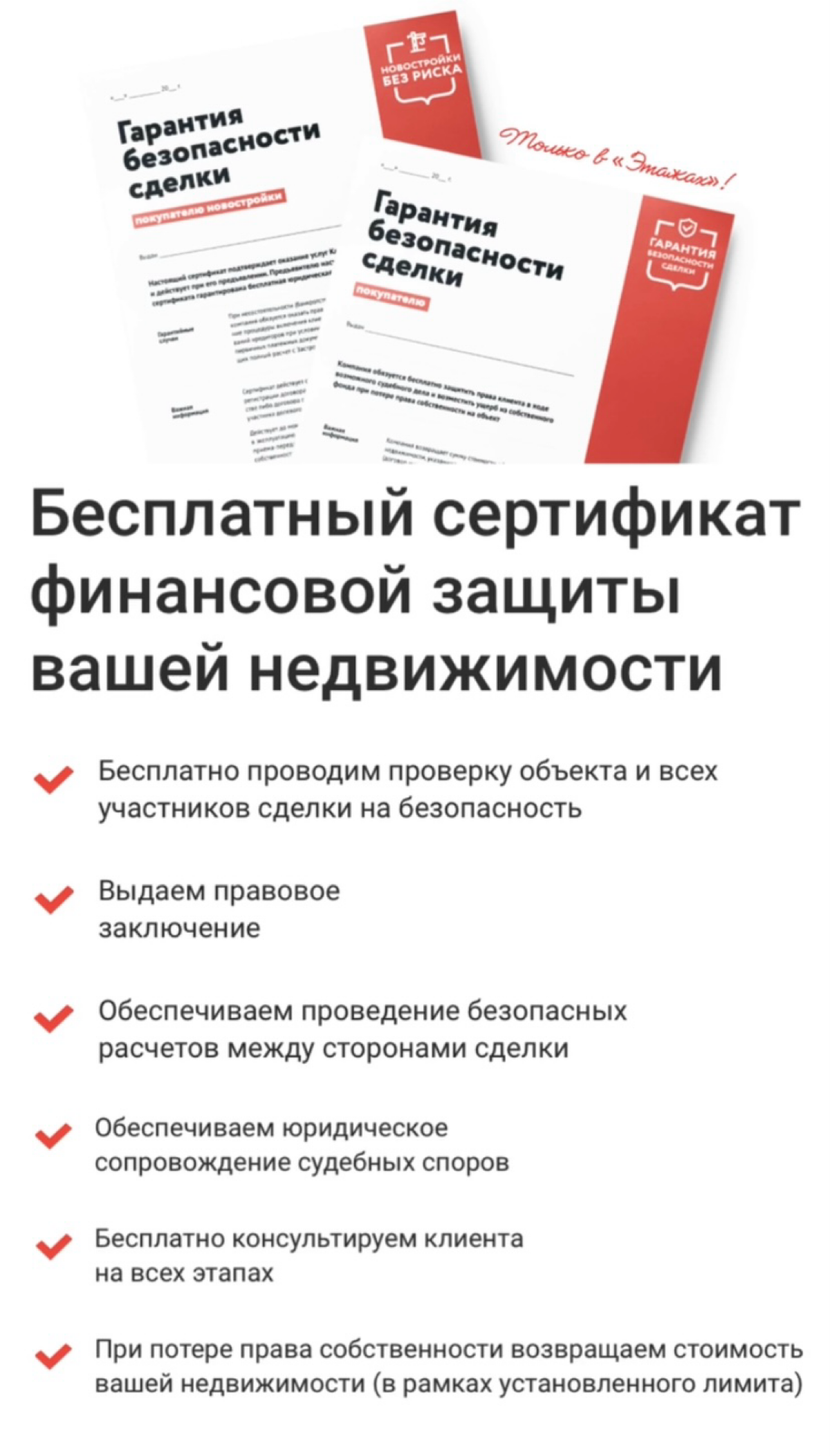 🎁 Дарим сертификат «ГАРАНТИЯ БЕЗОПАСНОСТИ СДЕЛКИ» | Сетка — социальная сеть от hh.ru