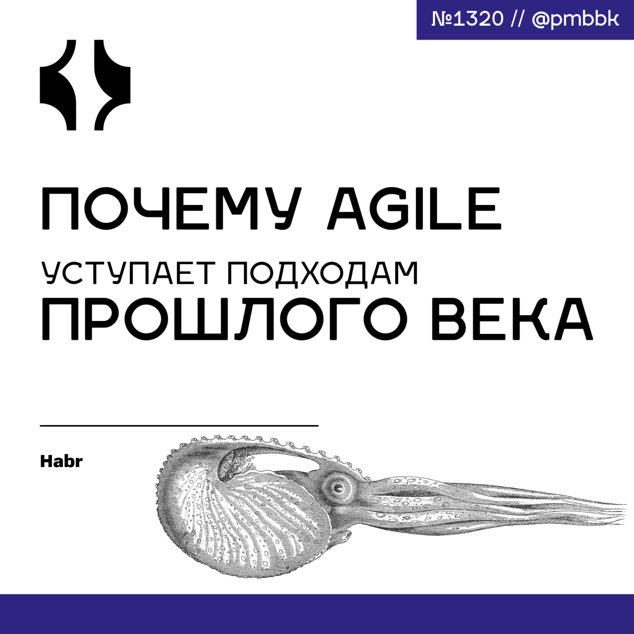 🦖 Почему Agile уступает подходам прошлого века
Сорванные дедлайны IT-проектов - головная боль многих компаний. Это не только нервы, но и удорожание производства | Сетка — социальная сеть от hh.ru