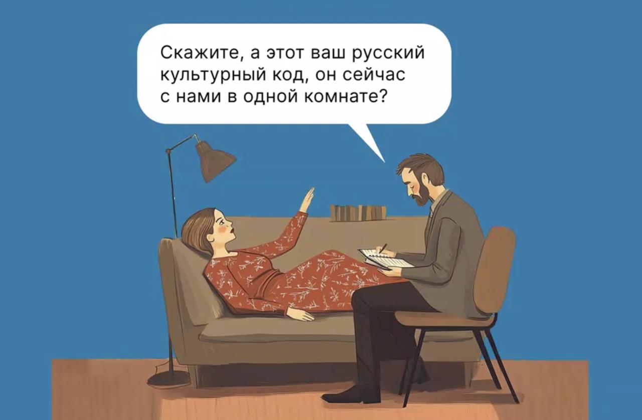 Русский культурный код
Культура – это совокупность норм, обычаев, ценностей, технологий и ритуалов, которые передаются из поколения в поколение.
Короче, всё, что делает нас “своими” | Сетка — социальная сеть от hh.ru