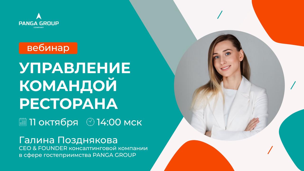 Ресторан — это в первую очередь команда.
С этим невозможно поспорить, и мы не устанем об этом говорить. Радует, что и ведущие эксперты отрасли уделяют внимание работе с сотрудниками | Сетка — социальная сеть от hh.ru