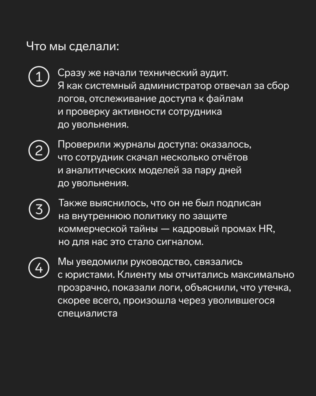 Кейсы от подписчиков. Часть 3
Продолжаем публиковать кейсы, которые вы нам рассказали.
Предыдущие истории:
Часть 1
Часть 2
🛡 Контур | Сетка — социальная сеть от hh.ru