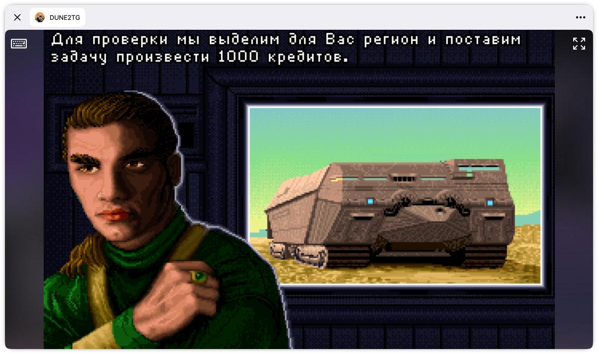 Dos.Zone сделали запуск Dune II в вебаппе телегиоском. Трогать тут @dune2tgbot | Сетка — социальная сеть от hh.ru