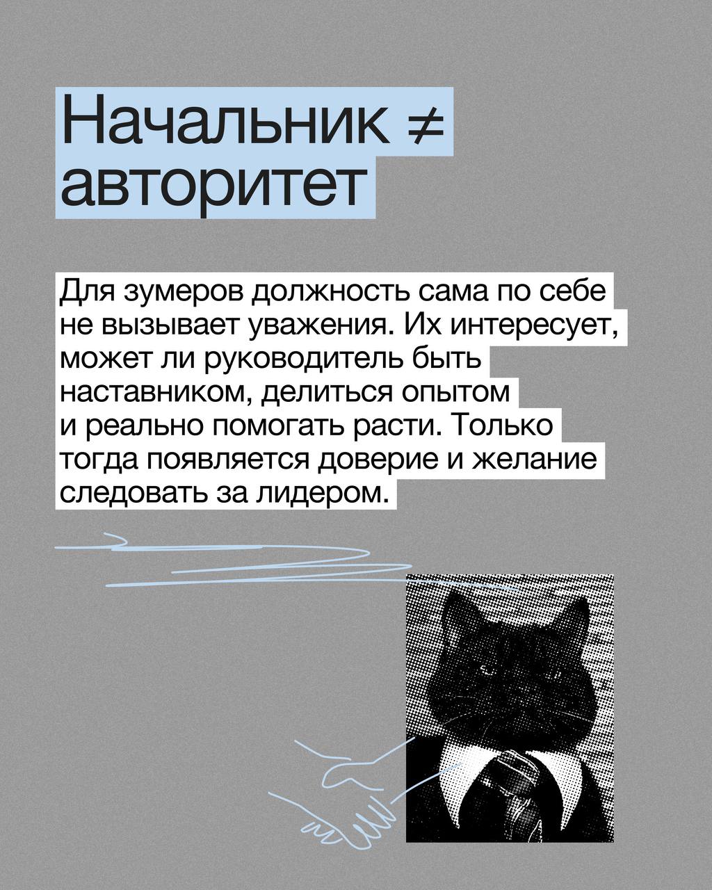 💃Что делать руководителю или HR, если в команду приходят зумеры?
Те самые, кто легко меняют работу, не верят в авторитет «по должности» и не торопятся брать ипотеку и «обзаводиться стабильностью» | Сетка — социальная сеть от hh.ru