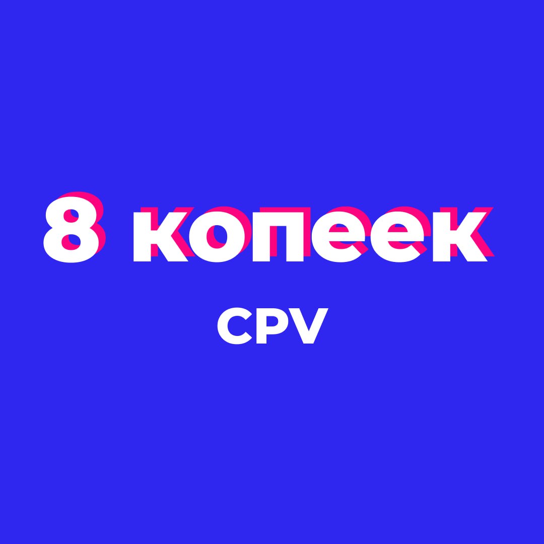 🩷 Еще один успешный кейс в копилку!
На этот раз — проект для медицинского препарата, и цифры реально впечатляют:
✴️ CPV — всего 8 копеек
✴️ 5 блогеров
✴️3,5+ млн просмотров
✴️выполнение плана по просм... | Сетка — социальная сеть от hh.ru