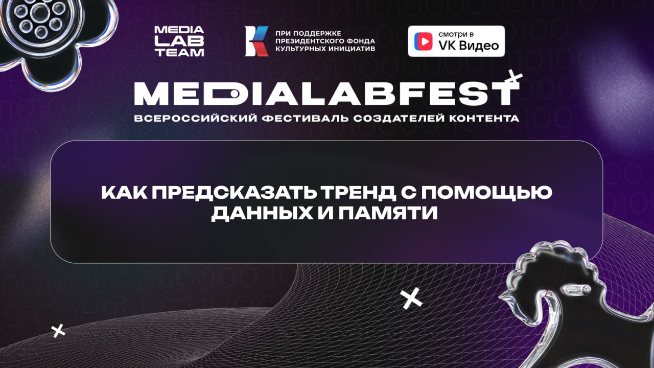 ➡️ Что если тренды — это просто чередующиеся паттерны, которые можно предсказывать? Тогда под них не нужно будет подстраиваться, а наоборот — создавать их | Сетка — социальная сеть от hh.ru