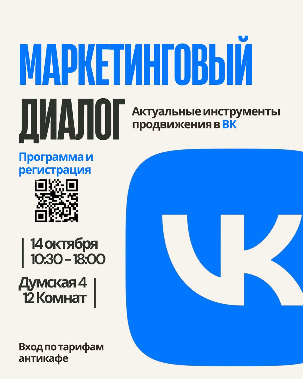 Друзья, я к вам сегодня с большой новостью!
Уже в следующий вторник, 14 февраля, мы вместе с партнерами из движения "Со-Действие" проводим большой форум, посвященный продвижению в vk | Сетка — социальная сеть от hh.ru