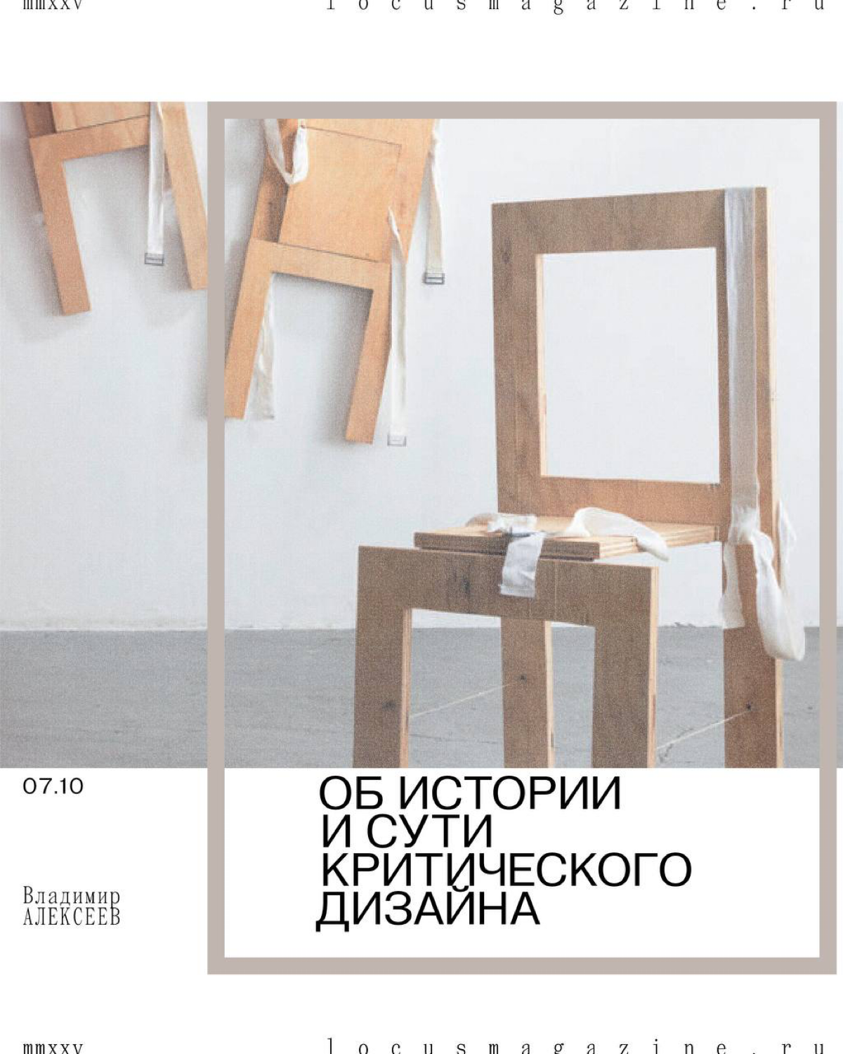 Мы в журнале Локус | Сетка — социальная сеть от hh.ru