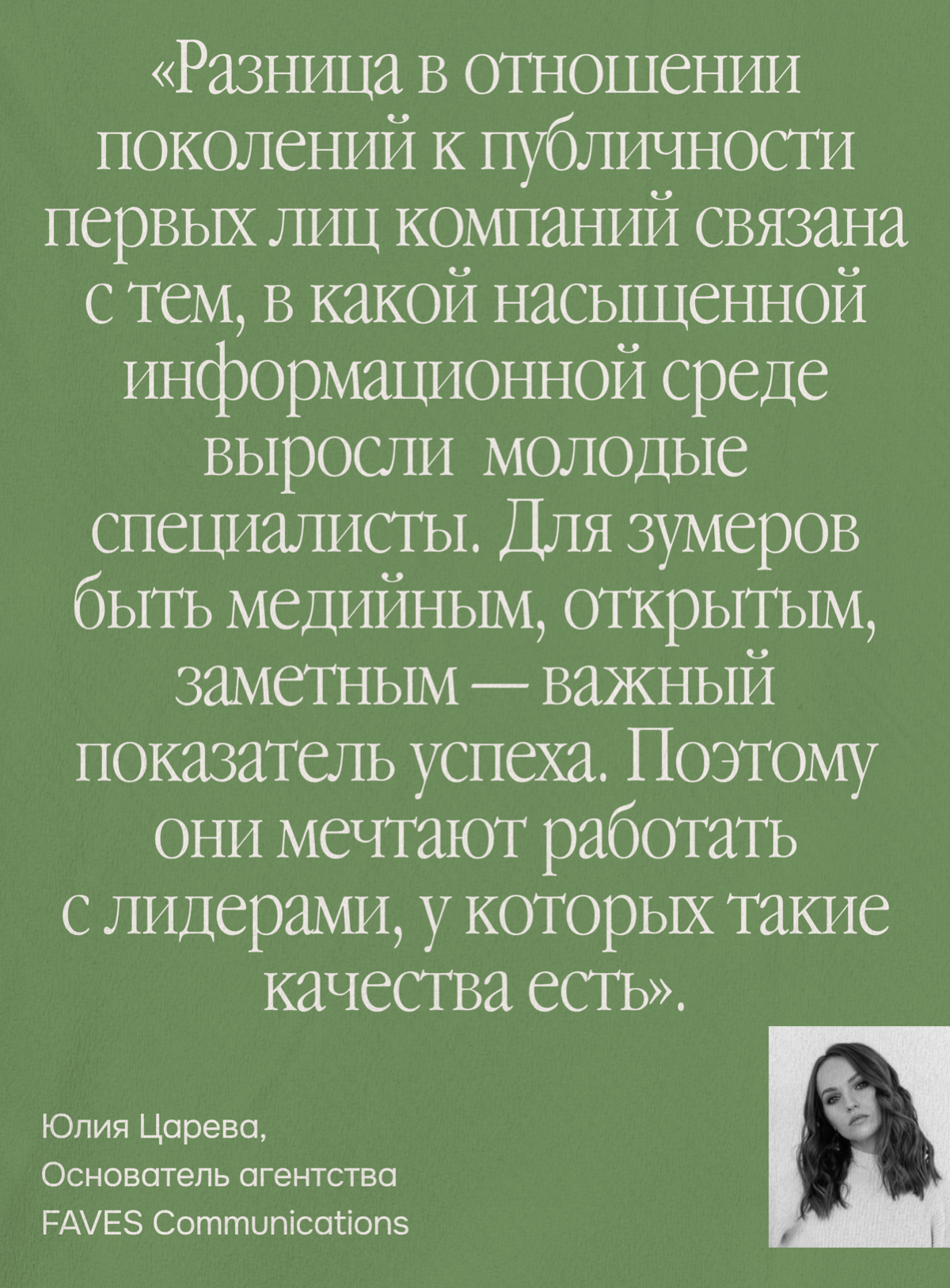 Факт: сотрудники хотят работать с публичными руководителями | Сетка — социальная сеть от hh.ru