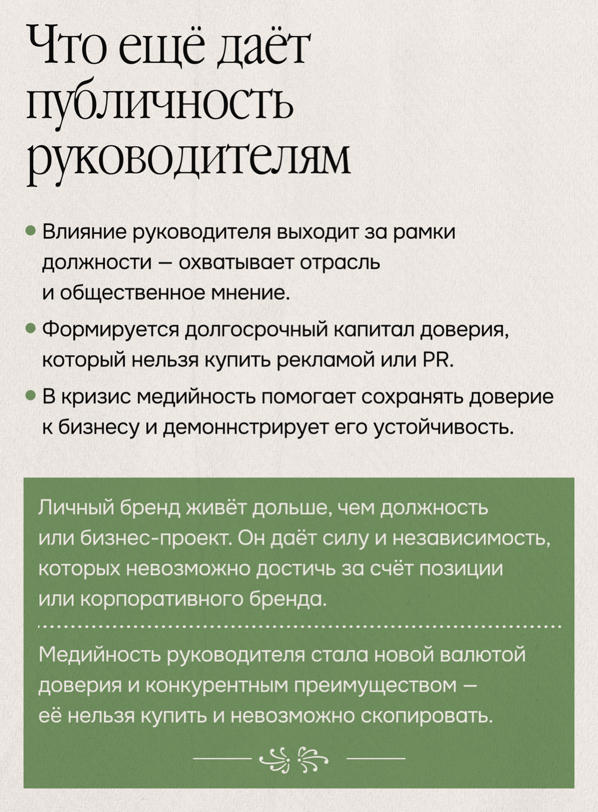 Факт: сотрудники хотят работать с публичными руководителями | Сетка — социальная сеть от hh.ru