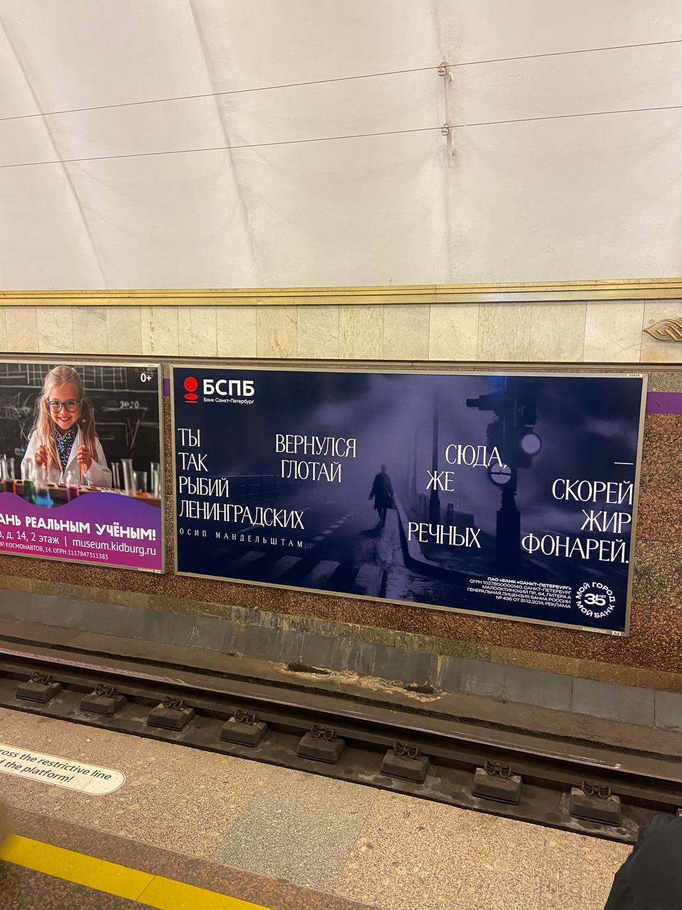 Банк процитировал Мандельштама в метро | Сетка — социальная сеть от hh.ru
