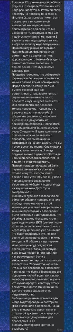 Бабки-скамщицы массово разводят россиян на квартиры и миллионы. Пенсионерки продают квартиры, деньги переводят мошенникам, отказываются от сделки и через суд возвращают жильё | Сетка — социальная сеть от hh.ru