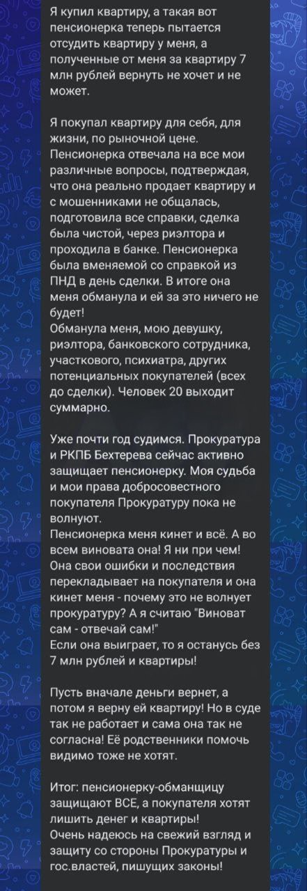 Бабки-скамщицы массово разводят россиян на квартиры и миллионы. Пенсионерки продают квартиры, деньги переводят мошенникам, отказываются от сделки и через суд возвращают жильё | Сетка — социальная сеть от hh.ru