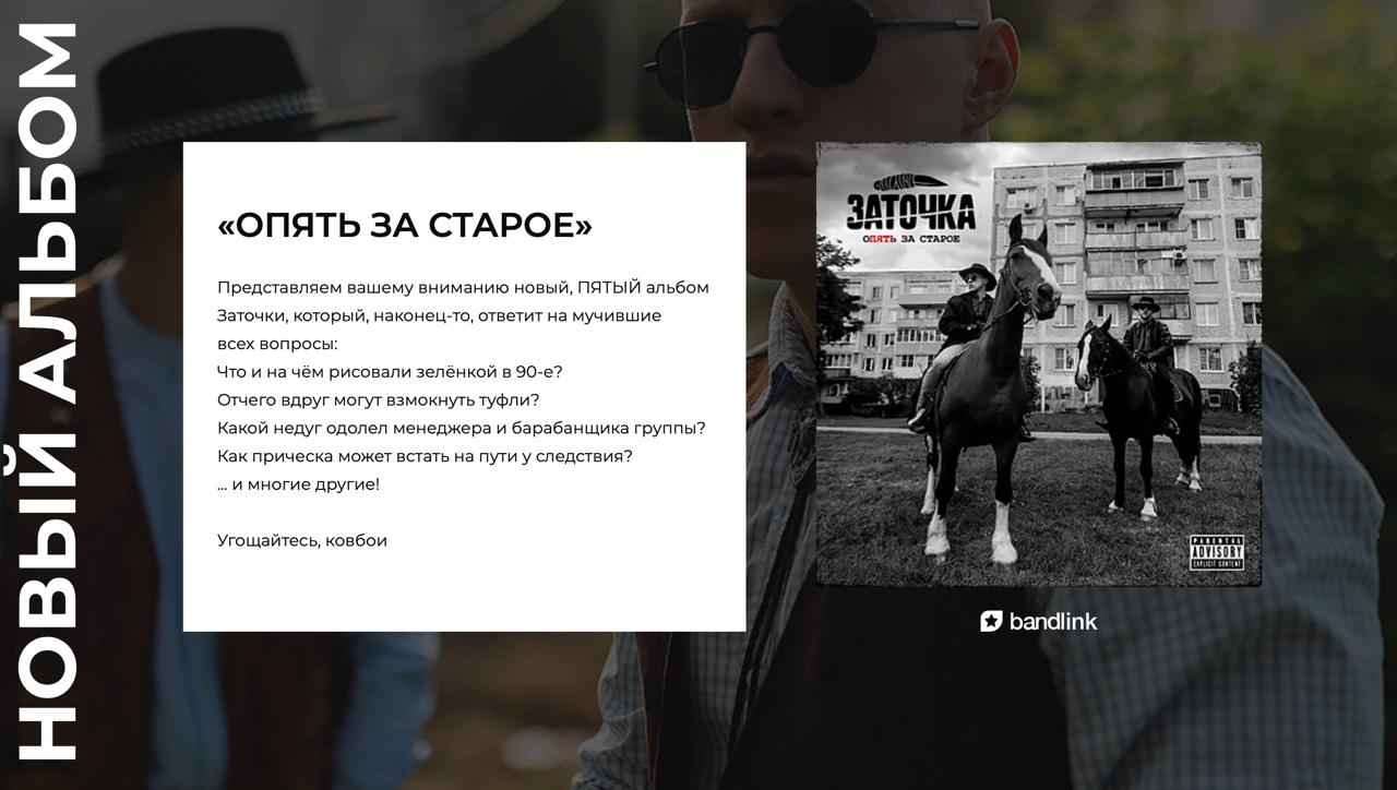 У Заточки LP'шка вышла | Сетка — социальная сеть от hh.ru