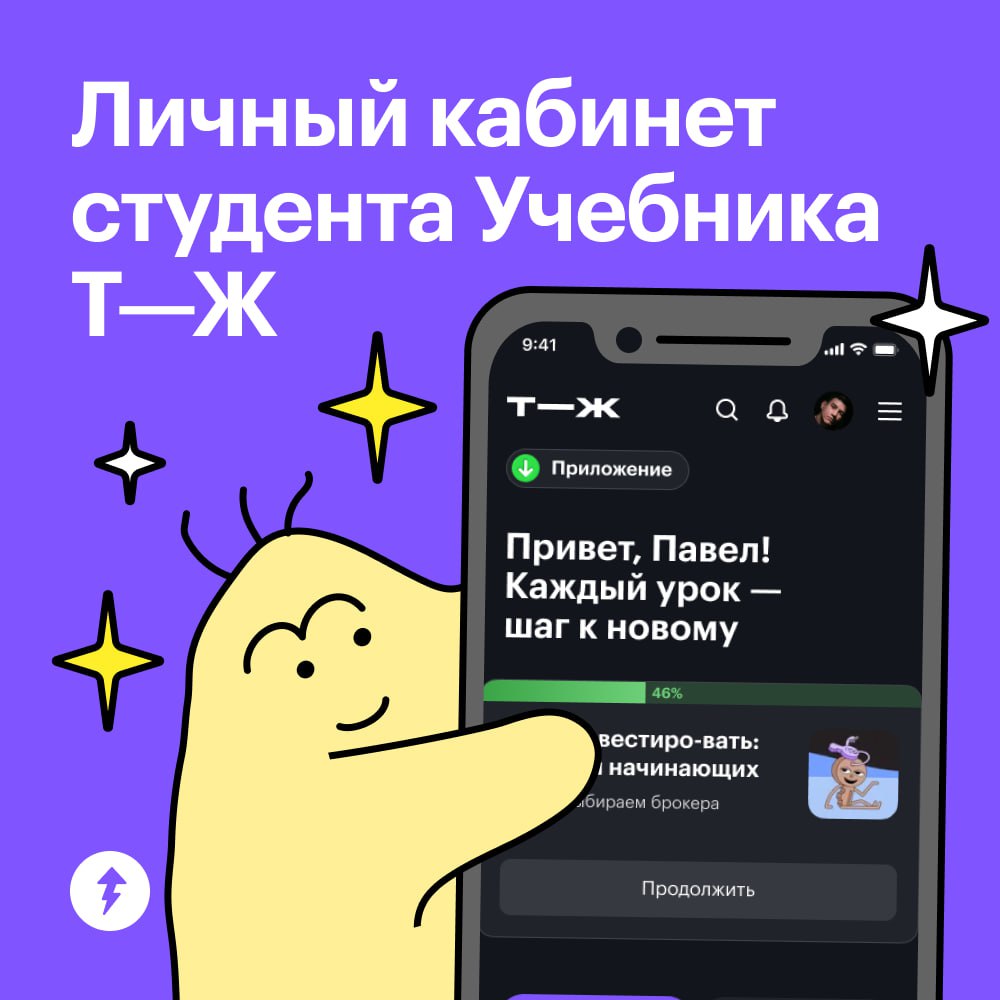 😉Сделали Личный кабинет для студентов Учебника Т—Ж!
В нем можно отслеживать свой прогресс, сохранять курсы, чтобы вернуться к ним позже, и искать новые с помощью удобных фильтров | Сетка — социальная сеть от hh.ru