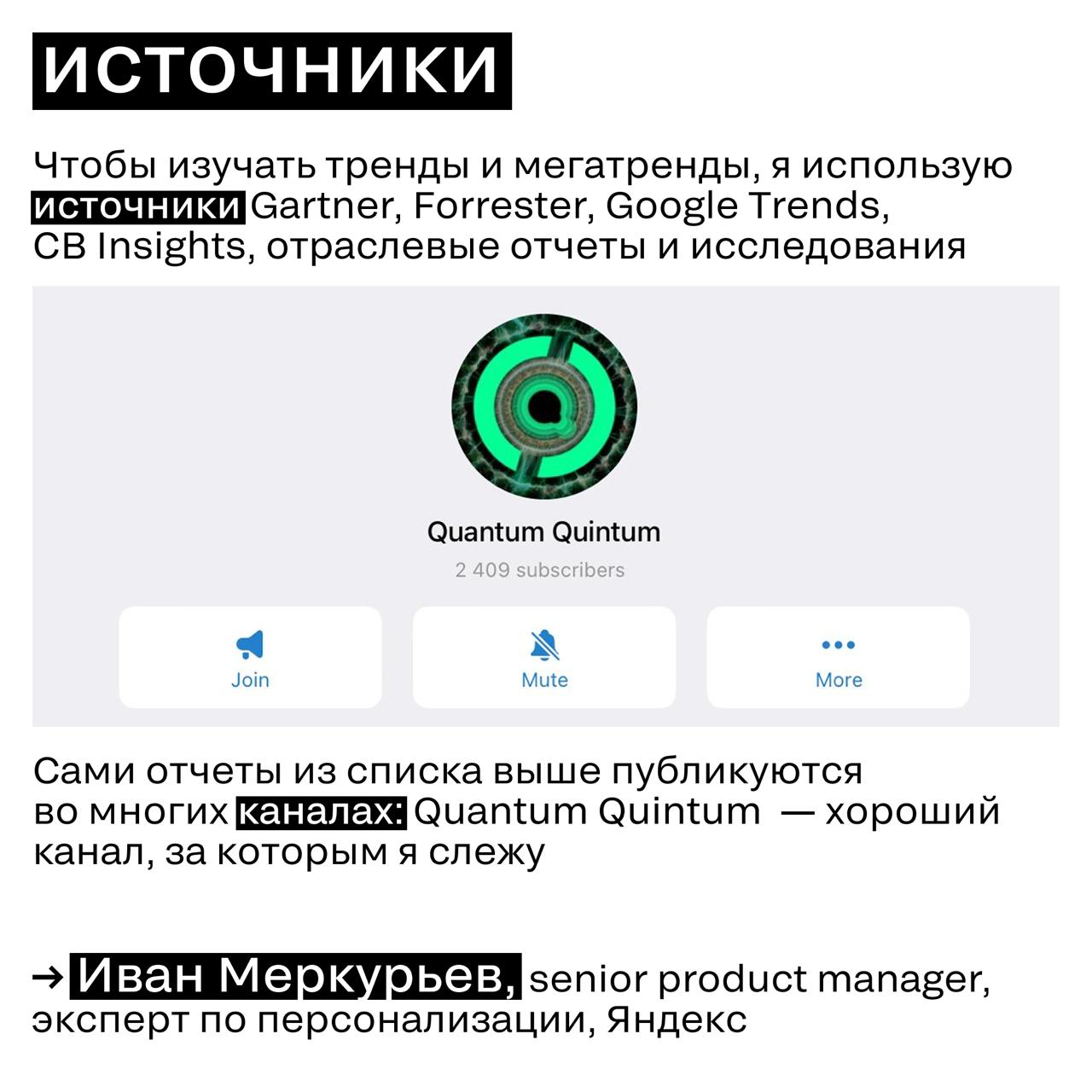 Технологии меняются быстрее, чем мы успеваем обновлять пароли
Где ловить эти самые сигналы будущего? Эксперты из индустрии собрали свои личные источники digital-вдохновения — от подкастов до каналов, ... | Сетка — социальная сеть от hh.ru