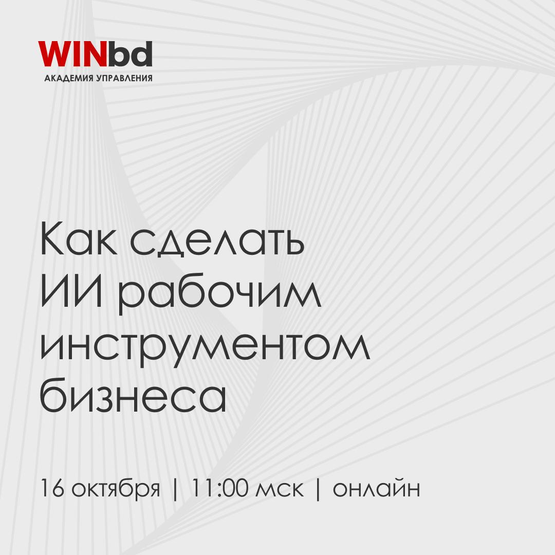 🎬🍿 Новая серия сериала для лидеров: Реальные кейсы внедрения ИИ в разных отраслях
За последний год мы обучили работе с нейросетями тысячи сотрудников в крупнейших российских компаниях, и помогли внедр... | Сетка — социальная сеть от hh.ru