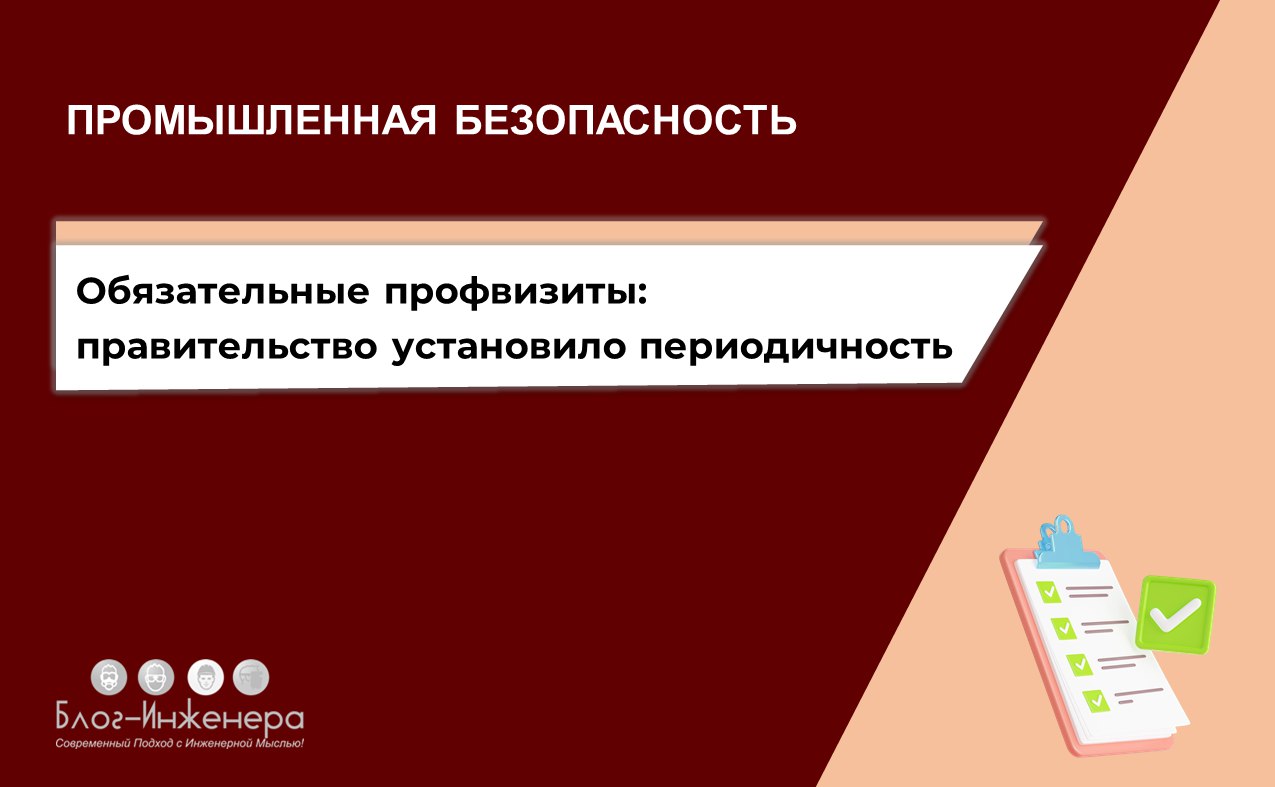 Обязательные профилактические визиты: правительство установило периодичность
Установлена периодичность проведения обязательных профилактических визитов в рамках государственного контроля (надзора), му... | Сетка — социальная сеть от hh.ru