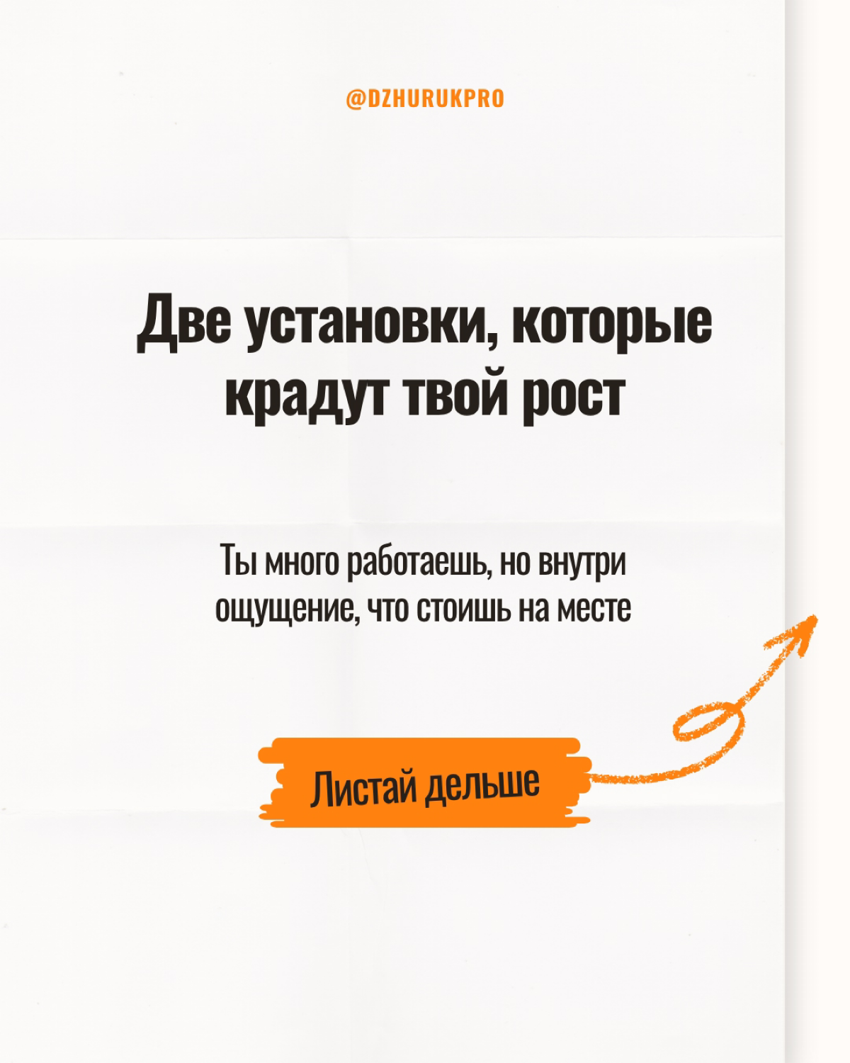 💥 Две установки, которые крадут твой рост | Сетка — социальная сеть от hh.ru