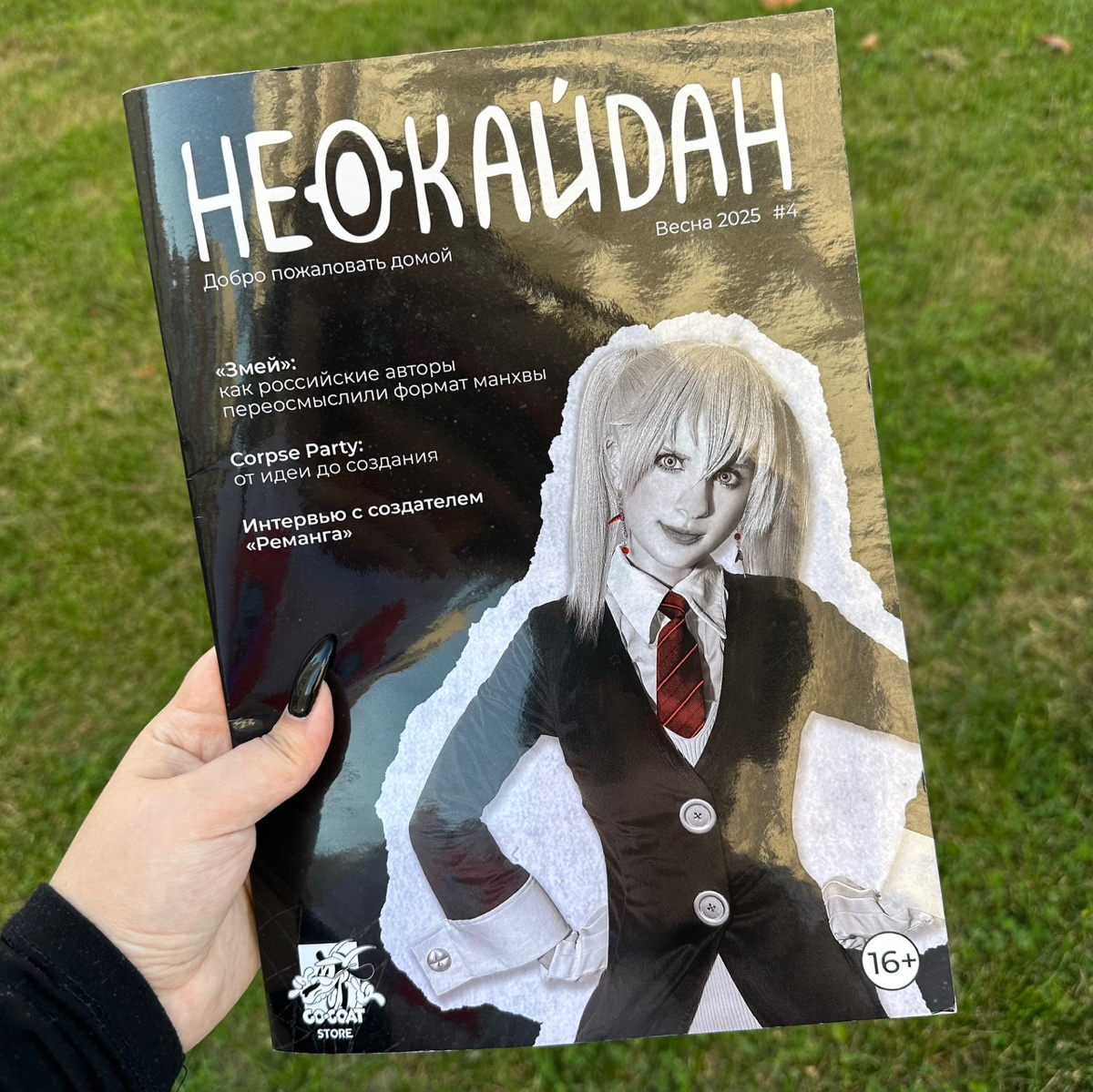Глянцевый журнал о манге «неокайдан» | Сетка — социальная сеть от hh.ru