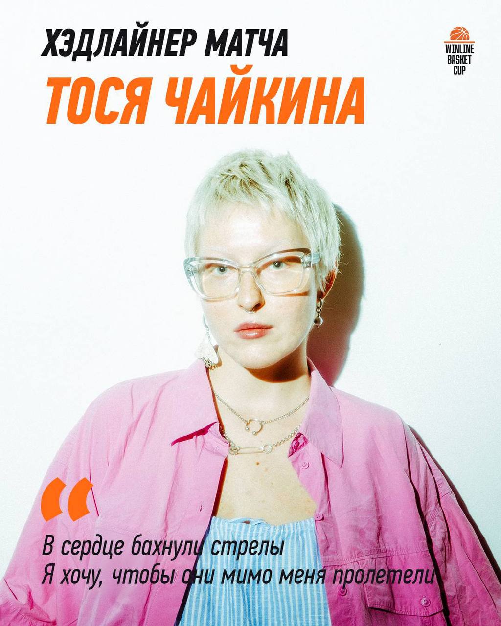 🤯 Беспрецендентные опции Winline в баскете!
Сегодня стартует новый турнир с неймингом БК
Winline Basket Cup — часть сделки с Лигой ВТБ | Сетка — социальная сеть от hh.ru