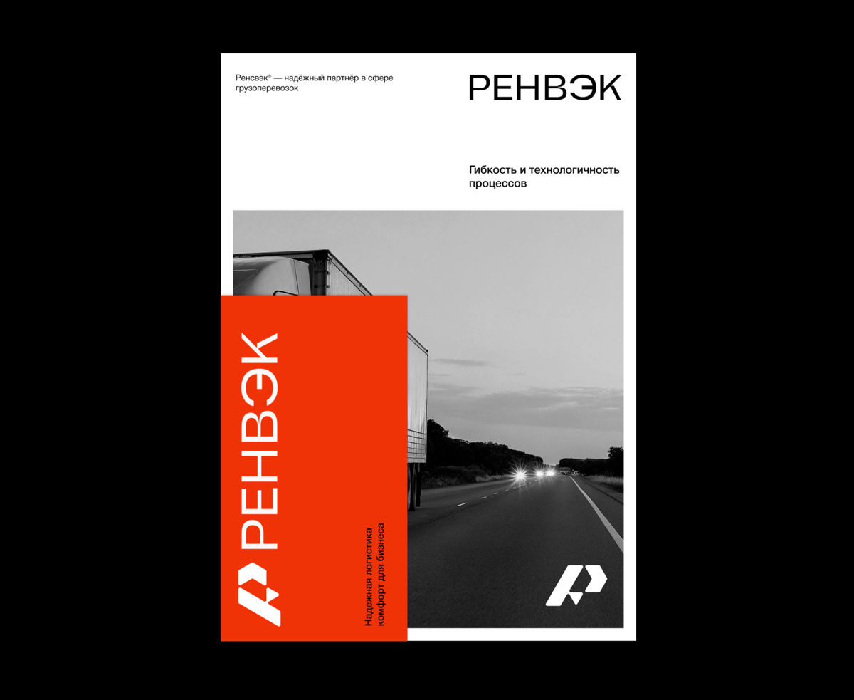 Айдентика для компании по грузоперевозкам | Сетка — социальная сеть от hh.ru