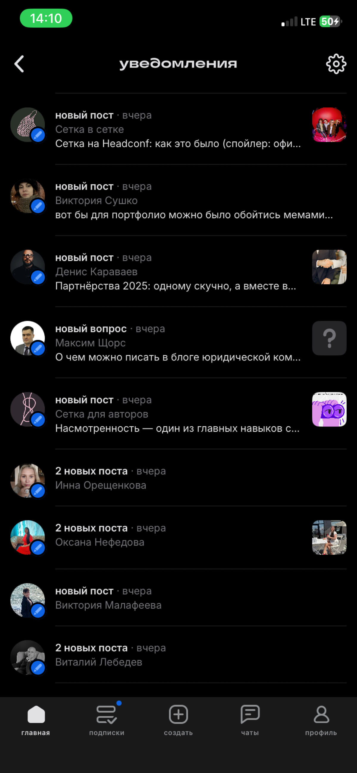 Оценим ваши заголовки в пуш? | Сетка — социальная сеть от hh.ru
