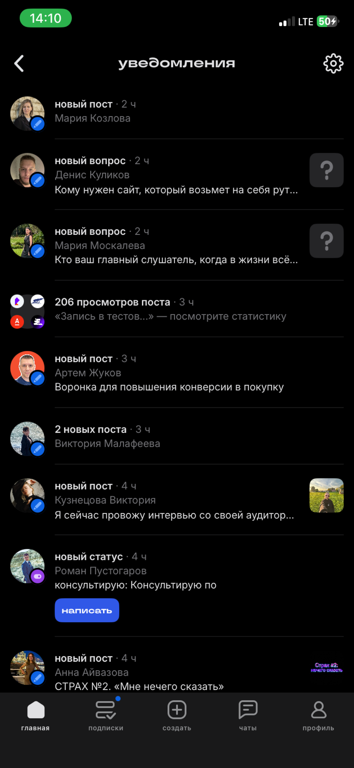 Оценим ваши заголовки в пуш? | Сетка — социальная сеть от hh.ru