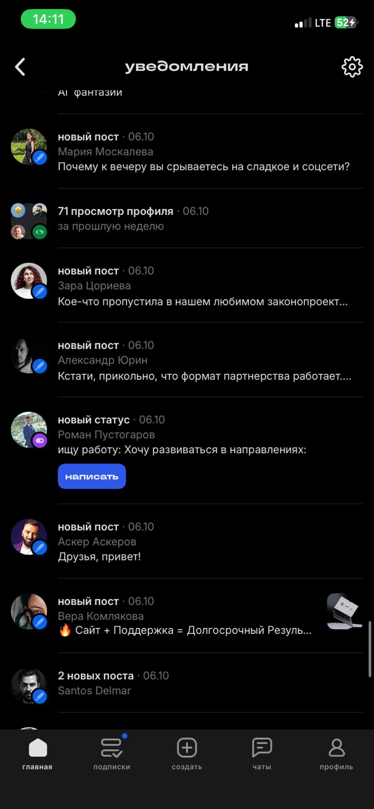 Оценим ваши заголовки в пуш? | Сетка — социальная сеть от hh.ru