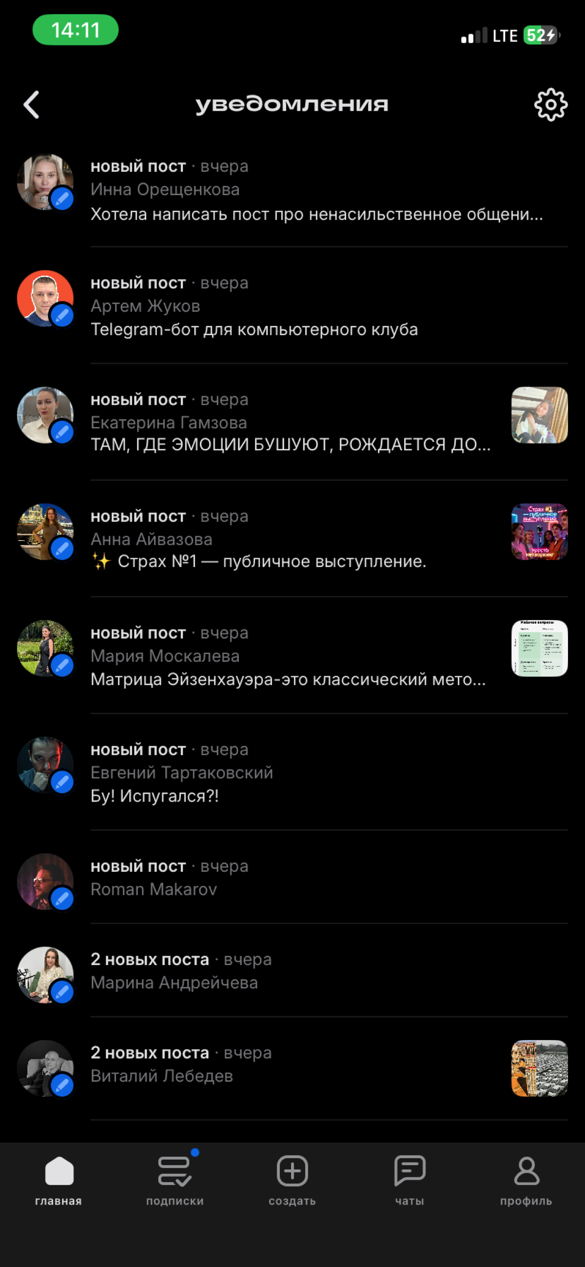 Оценим ваши заголовки в пуш? | Сетка — социальная сеть от hh.ru