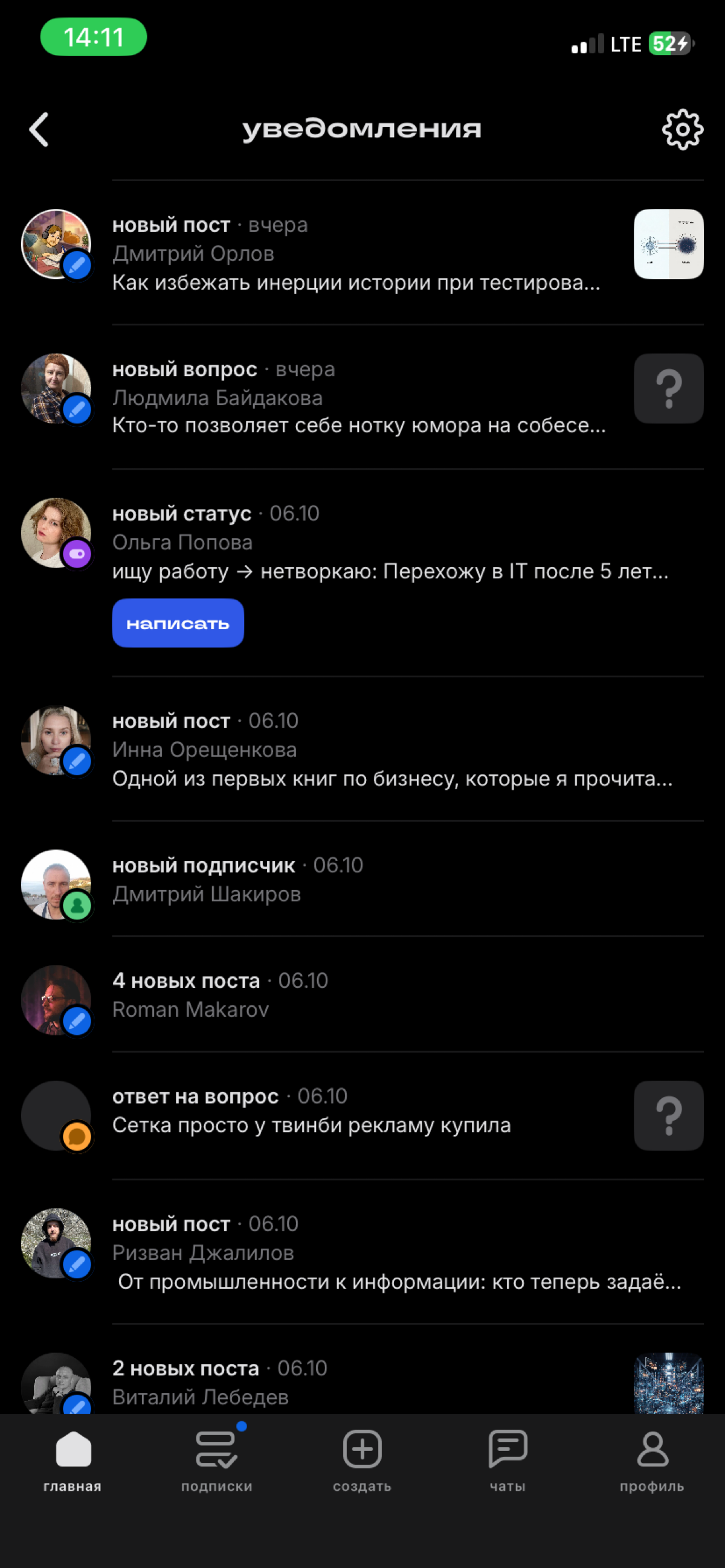 Оценим ваши заголовки в пуш? | Сетка — социальная сеть от hh.ru