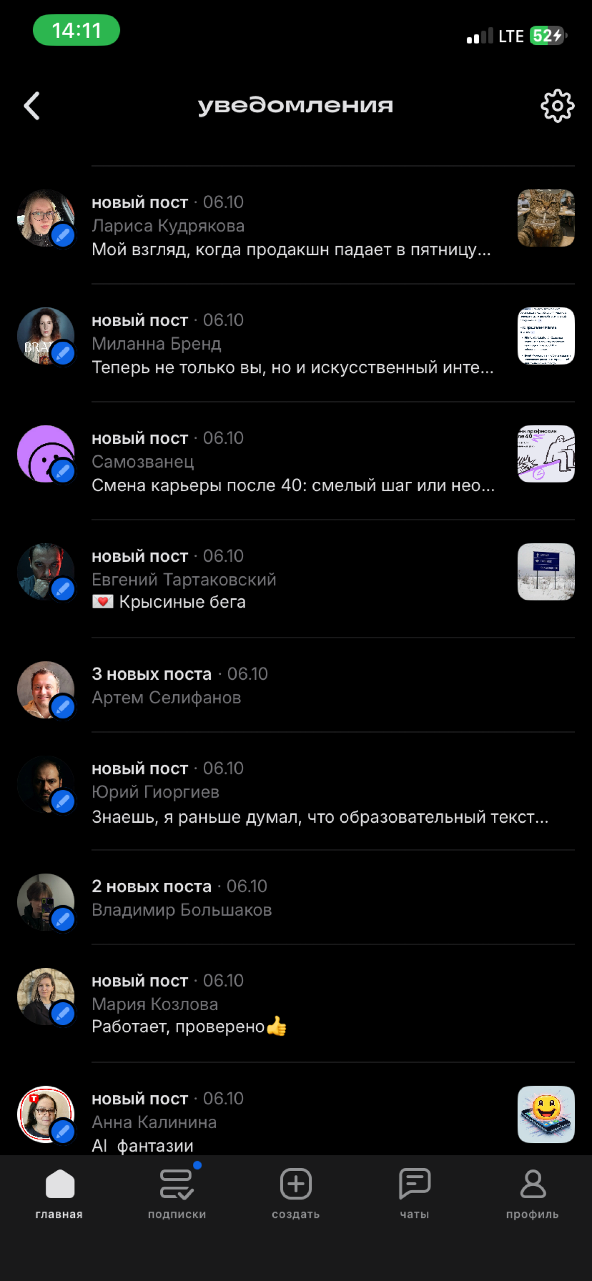 Оценим ваши заголовки в пуш? | Сетка — социальная сеть от hh.ru