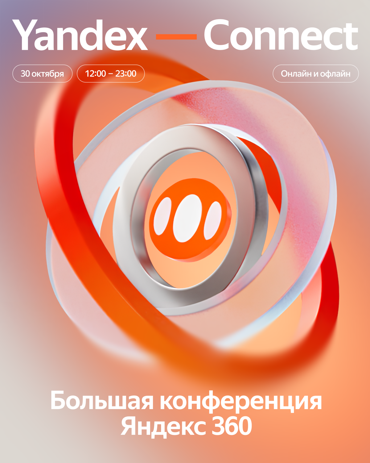 ИТ-руководители и представители бизнеса, увидимся с вами на Yandex Connect в октябре? 🙂
Мы уже открыли регистрацию на эту масштабную технологическую конференцию, где:

обсудим актуальные вопросы безоп... | Сетка — социальная сеть от hh.ru