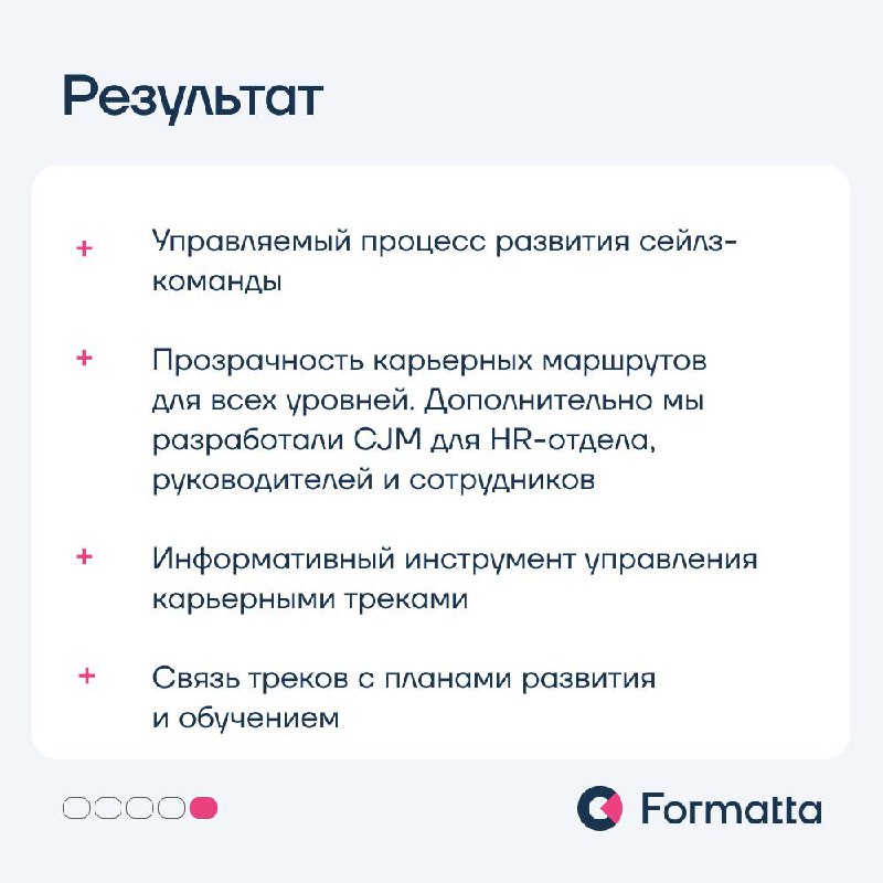 Карьерные треки помогают решать сразу несколько задач:
1️⃣ сотрудники видят прозрачный путь роста и понимают, что их вклад ценится, а компания готова в них инвестировать
2️⃣ HR и руководители получают... | Сетка — социальная сеть от hh.ru