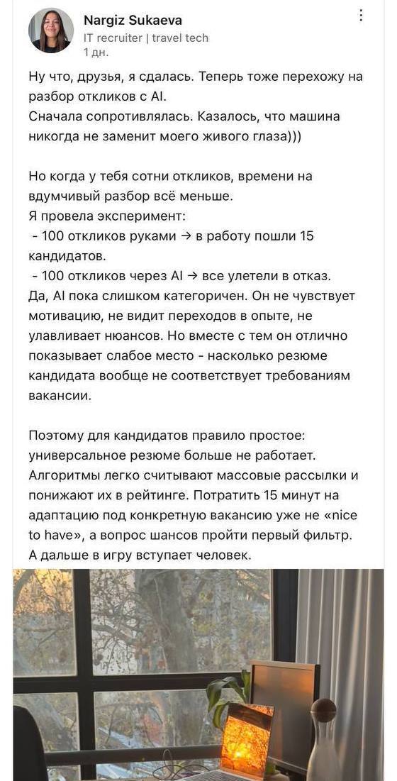 В сети обсуждают эйчара, которая требует от кандидатов писать резюме вручную, но сама использует автоматический отбор | Сетка — социальная сеть от hh.ru