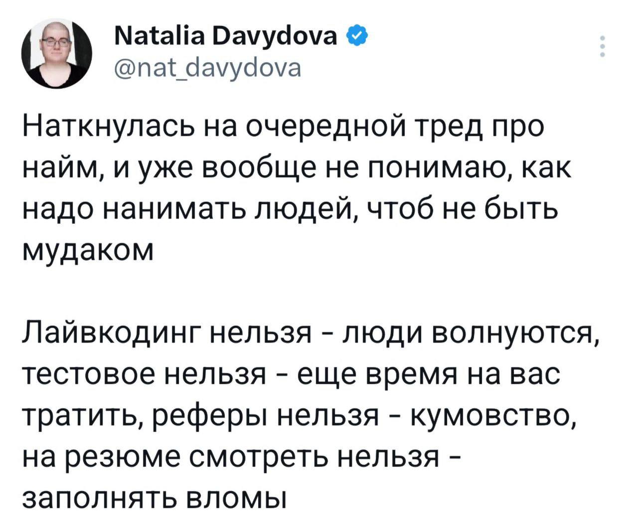 Как не быть мудаком при найме. По мнению кандидатов: никак 🙈 | Сетка — социальная сеть от hh.ru