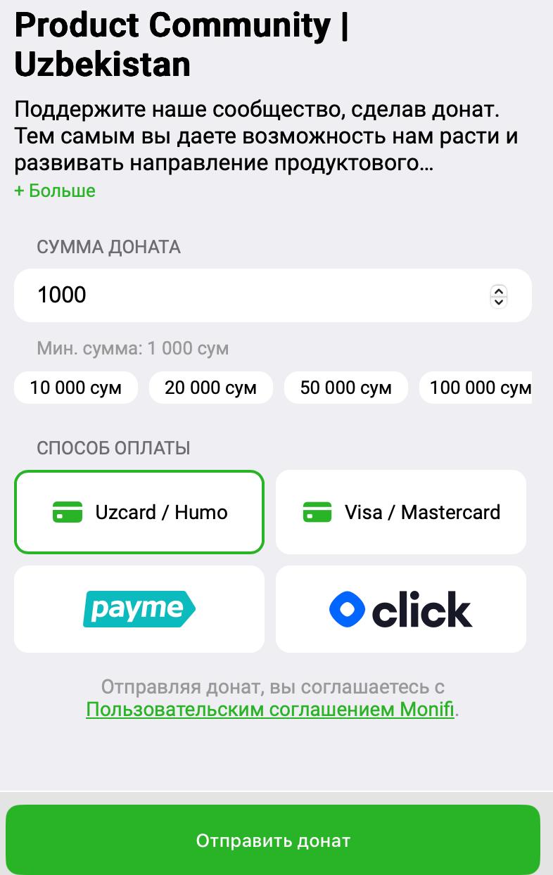 Пока писал пост, попался еще один сервис для приема донатов.
Основная модель сервиса заточена по телегу: https://monifi | Сетка — социальная сеть от hh.ru