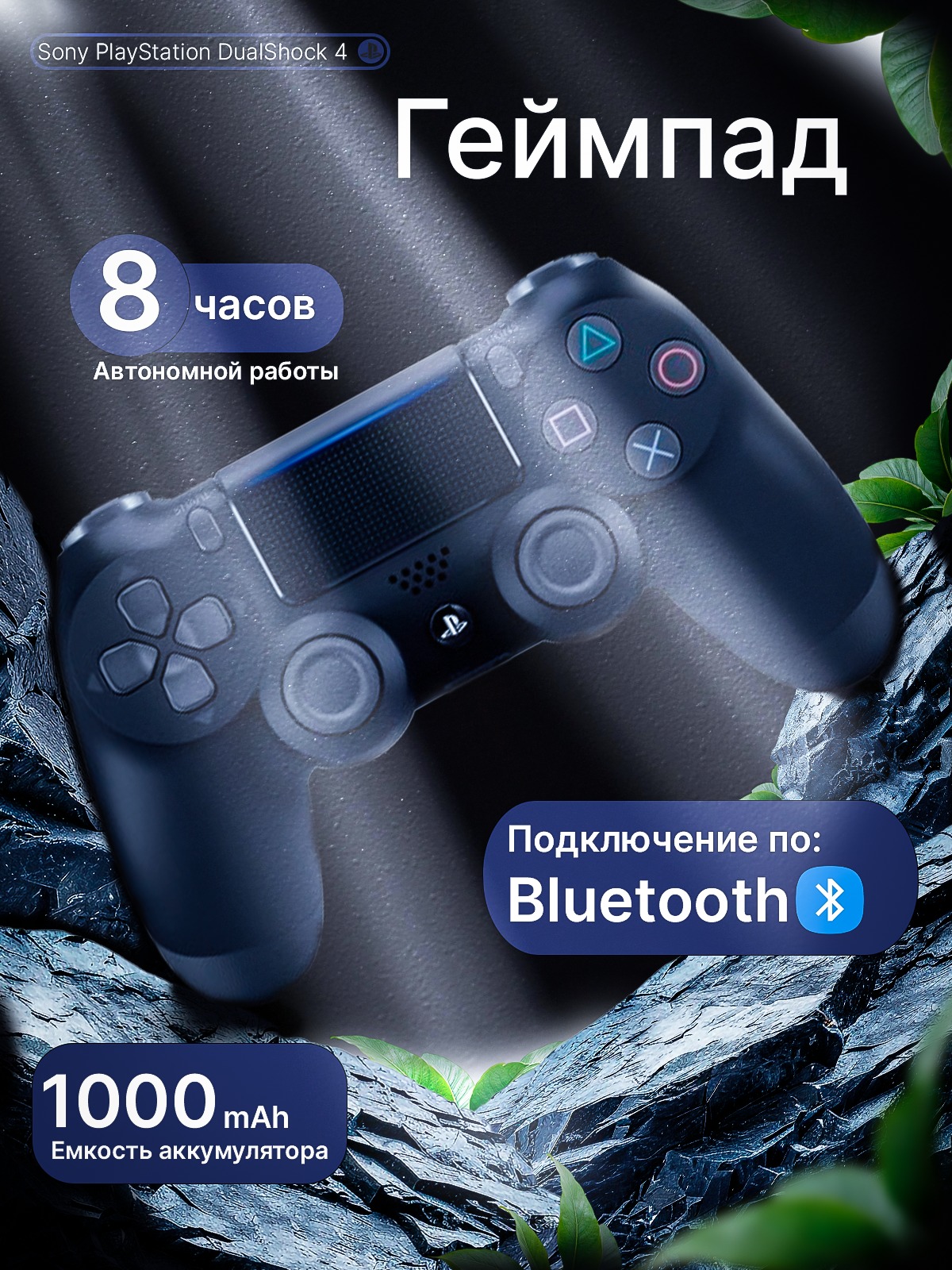 Геймпад dualshock 4 инфографика/карточка товара | Сетка — социальная сеть от hh.ru