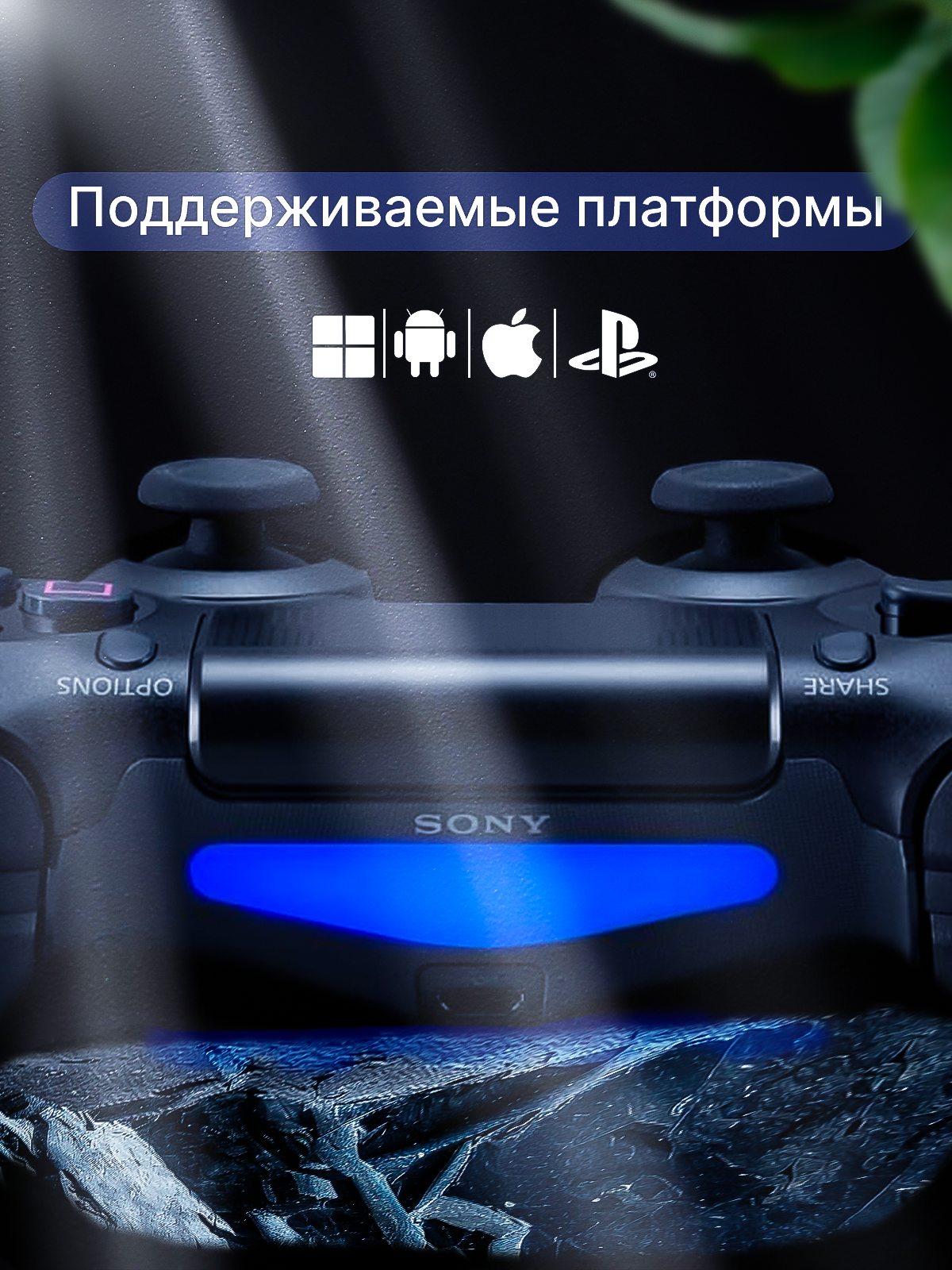 Геймпад dualshock 4 инфографика/карточка товара | Сетка — социальная сеть от hh.ru