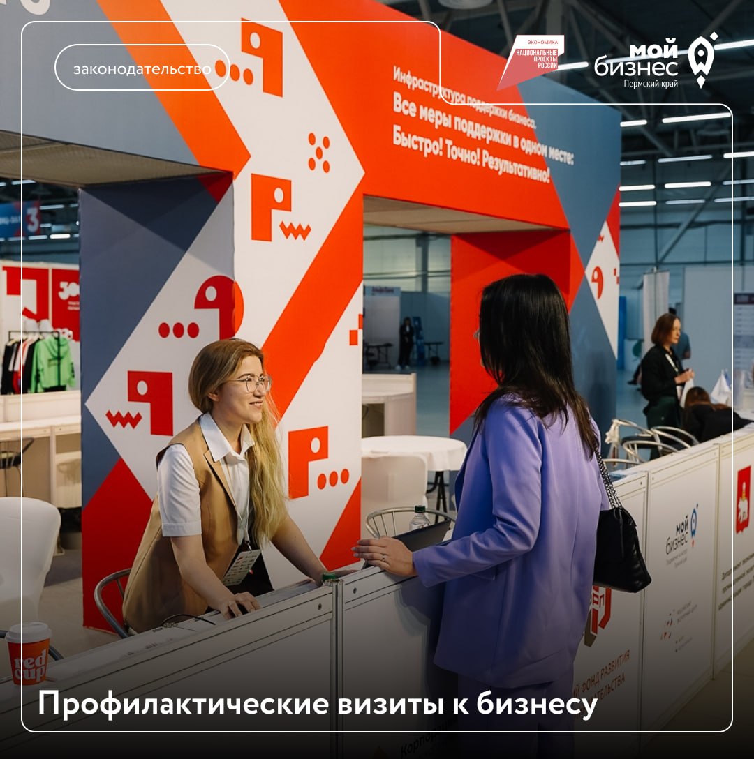 Новые правила профилактических визитов к бизнесу
С 1 октября 2025 года частота профилактических визитов надзорных органов к компаниям и ИП будет зависеть от категории риска и класса опасности производ... | Сетка — социальная сеть от hh.ru