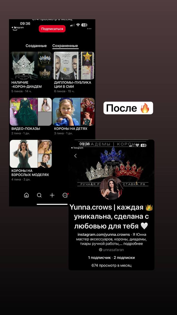 Юнна - диадемы, короны, тиары ручной работы 👑
В начале марафона профиль Юнны был больше личным, с разбросанными досками и минимумом структуры | Сетка — социальная сеть от hh.ru