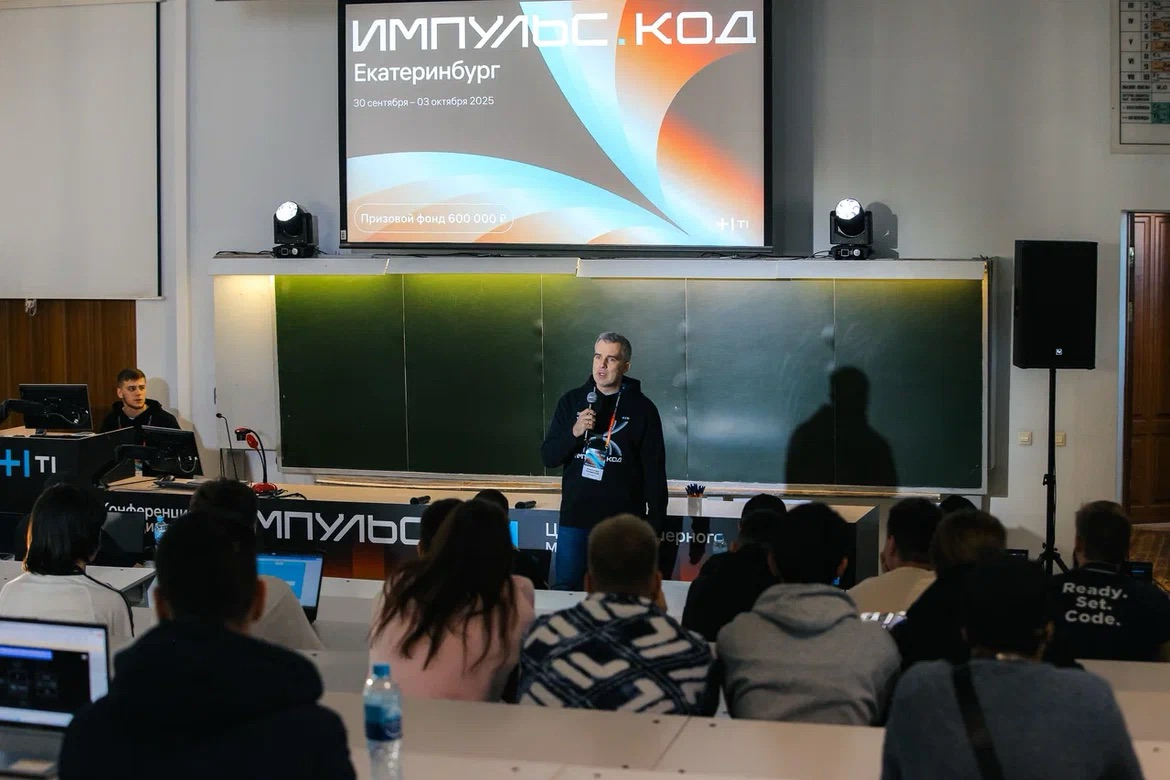 Конференция Импульс Т1 в Екатеринбурге | Сетка — социальная сеть от hh.ru