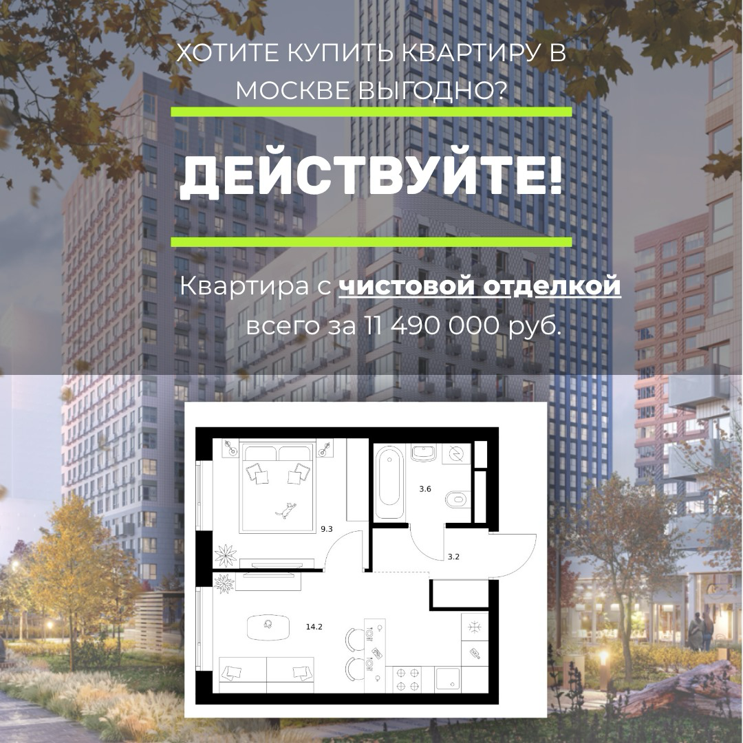 🚀 Инвестиция в будущее: Ваша квартира в Москве с выгодой! | Сетка — социальная сеть от hh.ru