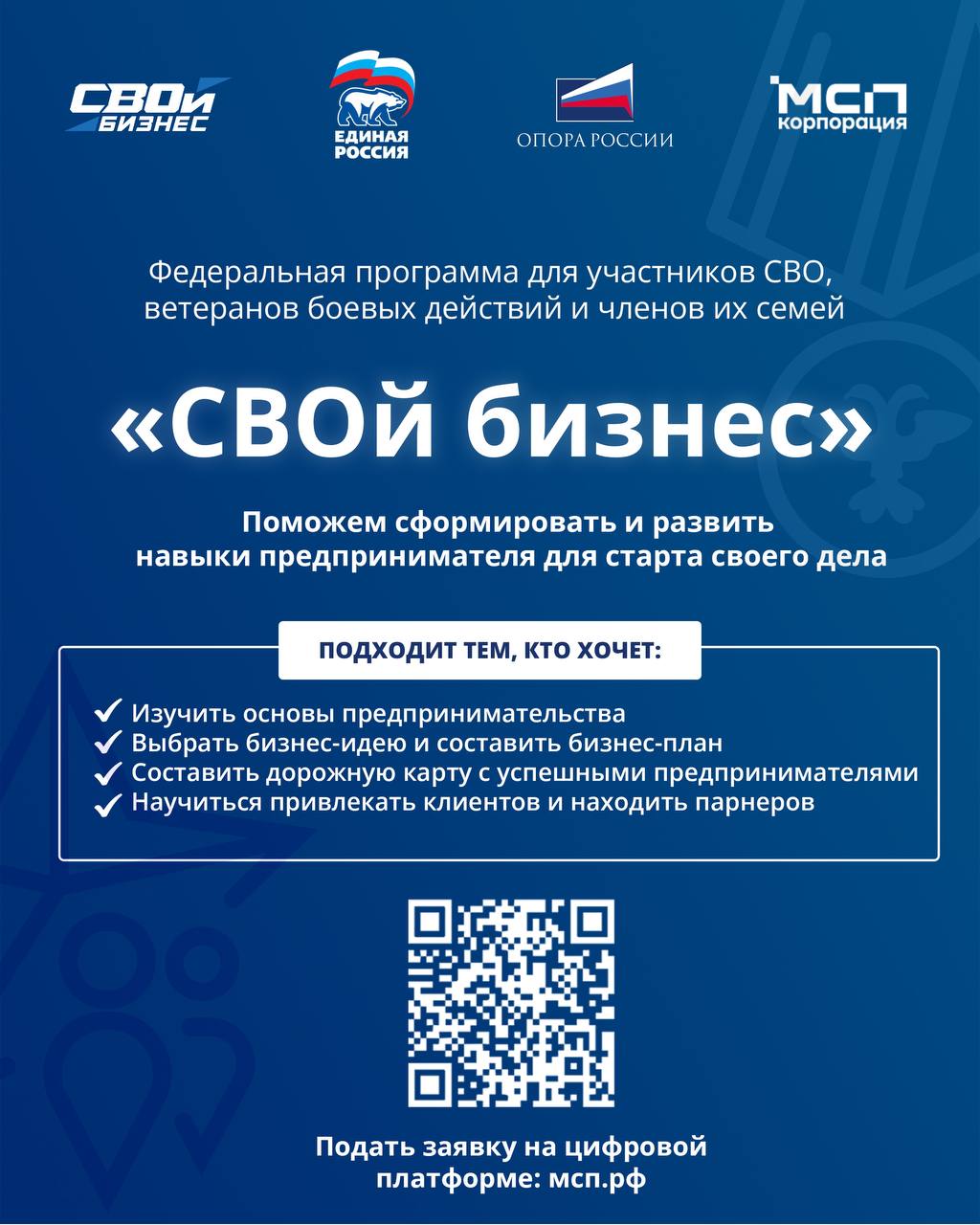 «СВОй бизнес» = возможности с нуля запустить свой бизнес для тех, кто не имел отношения к предпринимательству | Сетка — социальная сеть от hh.ru