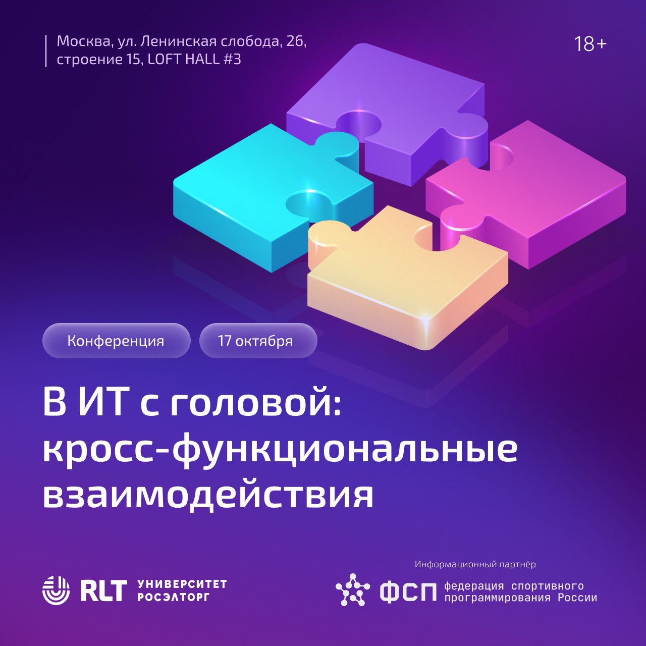 🎤 Спикеры конференции «В ИТ с головой» готовятся к встрече с вами, чтобы поделиться новым опытом в сфере ИТ-бизнеса через призму кросс-функциональных взаимодействий | Сетка — социальная сеть от hh.ru