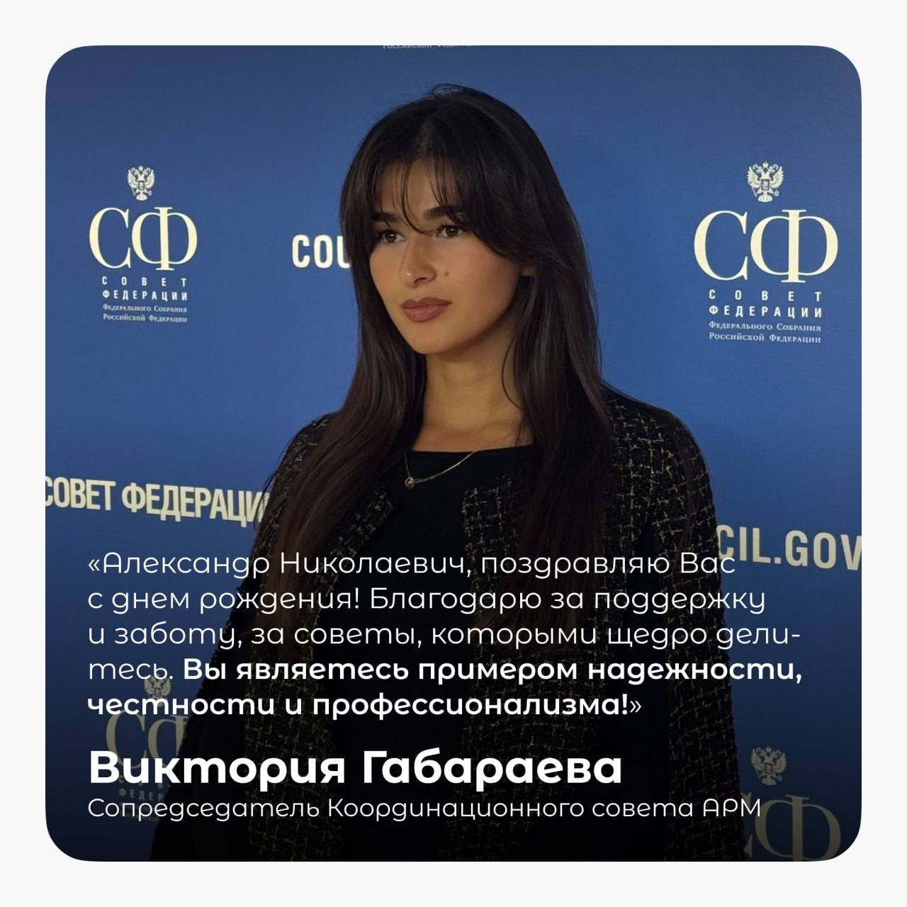 Поздравляем с днем рождения нашего уважаемого Сопредседателя Наблюдательного совета АРМ, кандидата экономических наук — Васюкова Александра Николаевича!
🎊 В этот день хотим сказать огромное спасибо за... | Сетка — социальная сеть от hh.ru